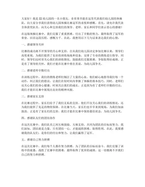 幼儿园体操比赛获奖感言