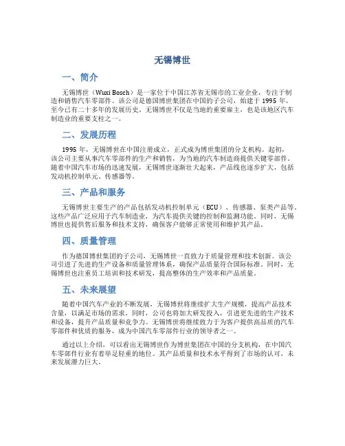 无锡博世资料