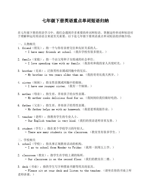 七年级下册英语重点单词短语归纳