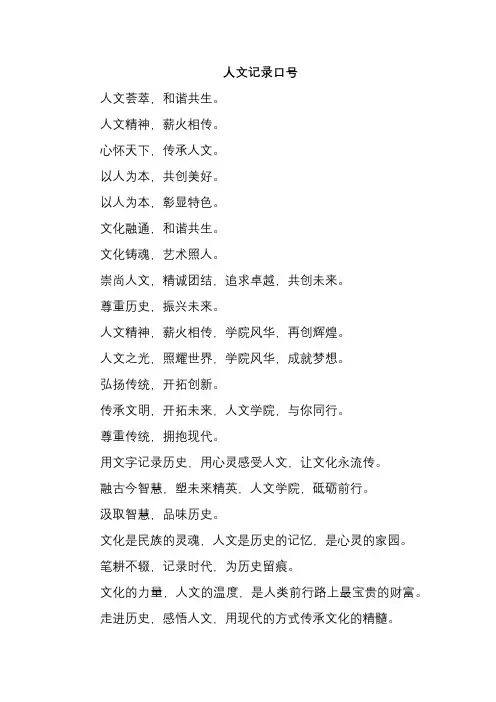 人文记录口号