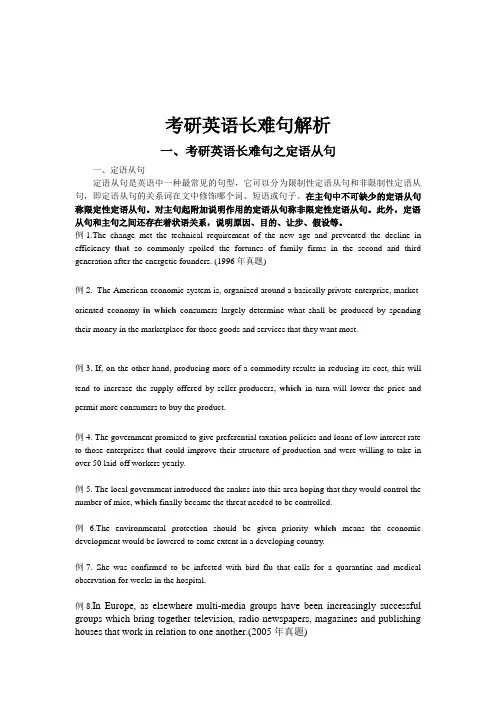 语法长难句讲义