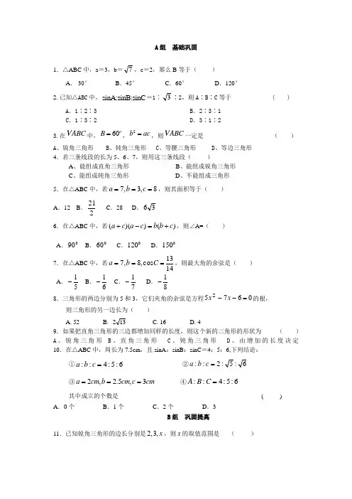 余弦定理练习题