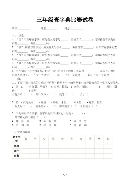 三年级查字典比赛试卷