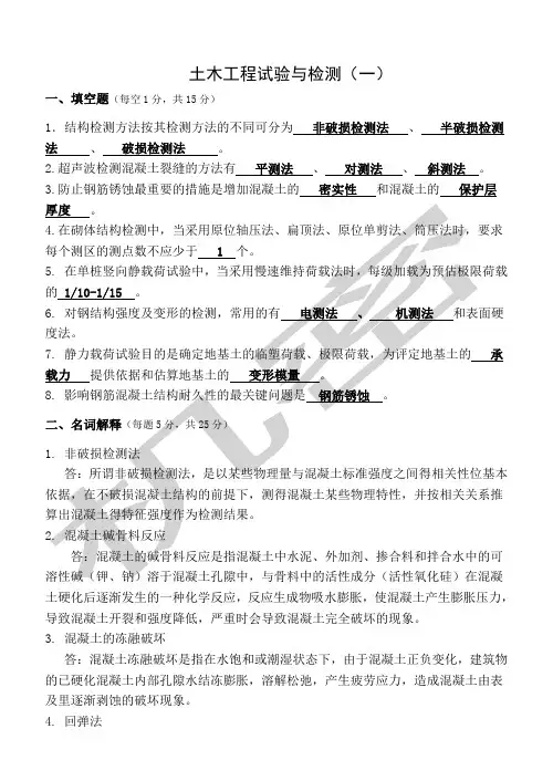 土木工程试验与检测考试题题库