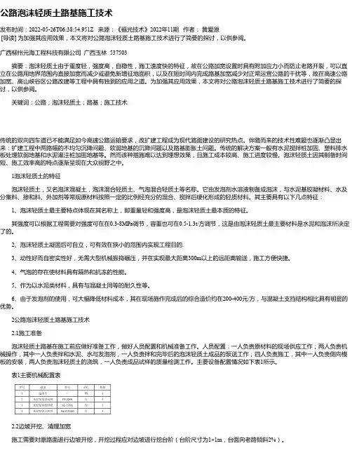 公路泡沫轻质土路基施工技术