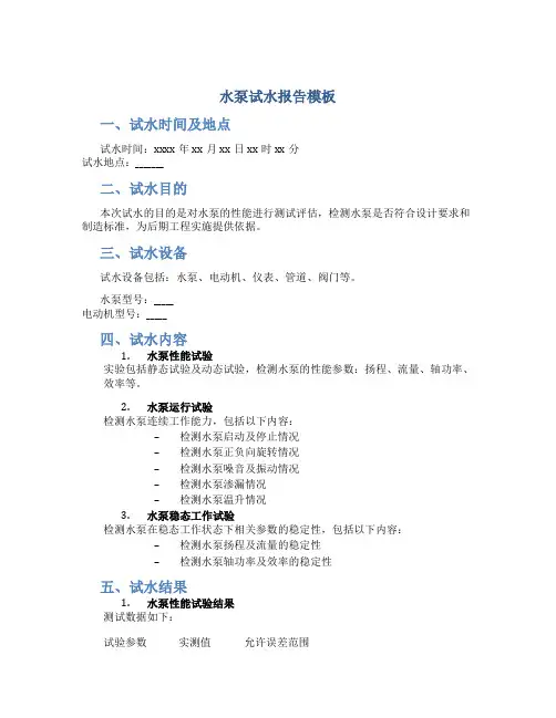 水泵试水报告模板