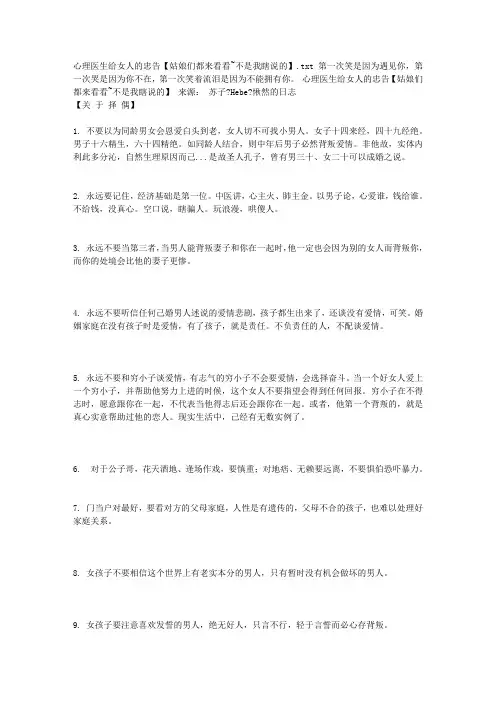 心理医生给女人的忠告【姑娘们都来看看~不是我瞎说的】