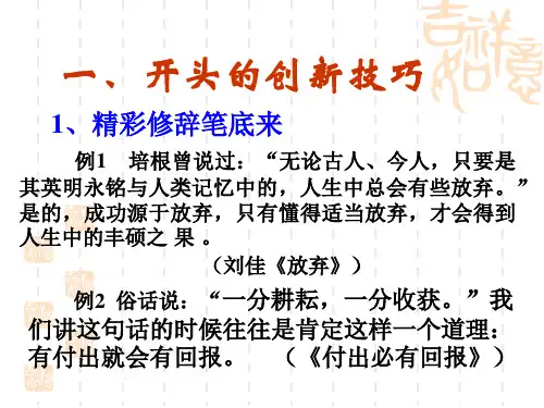 议论文的开头与结尾