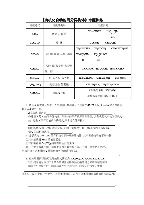 (word完整版)高考(经典)--有机推断题中同分异构体书写专题训练(2)