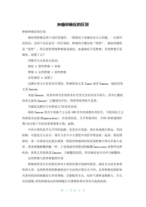肿瘤和癌症的区别