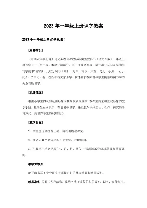 2023年一年级上册识字教案_1