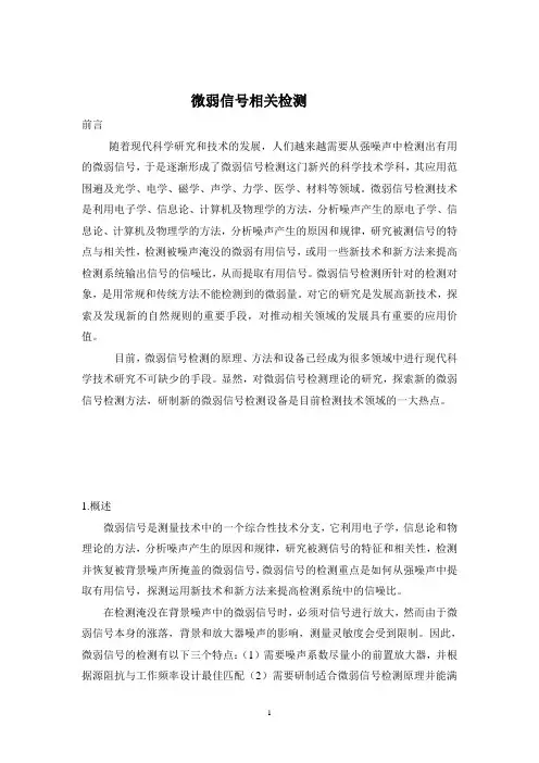微弱信号相关检测