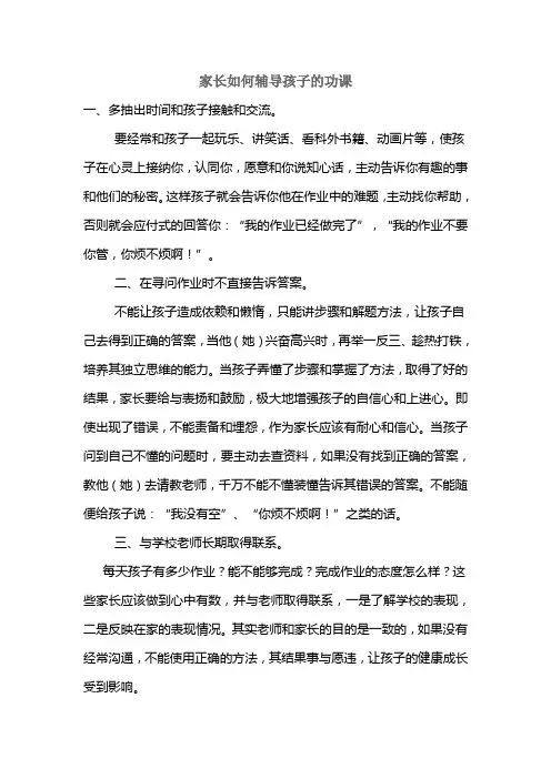 家长如何辅导孩子的功课