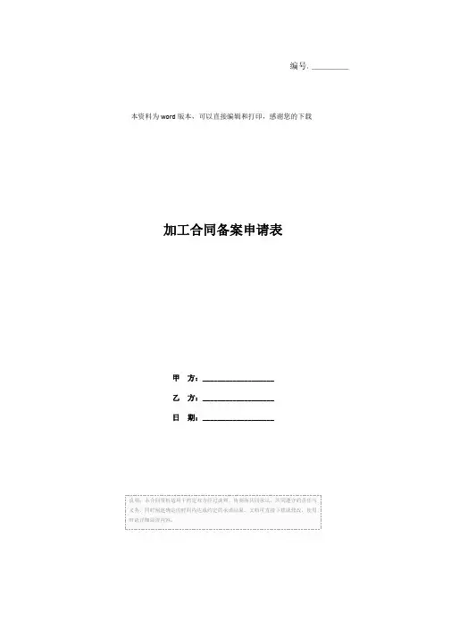 加工合同备案申请表