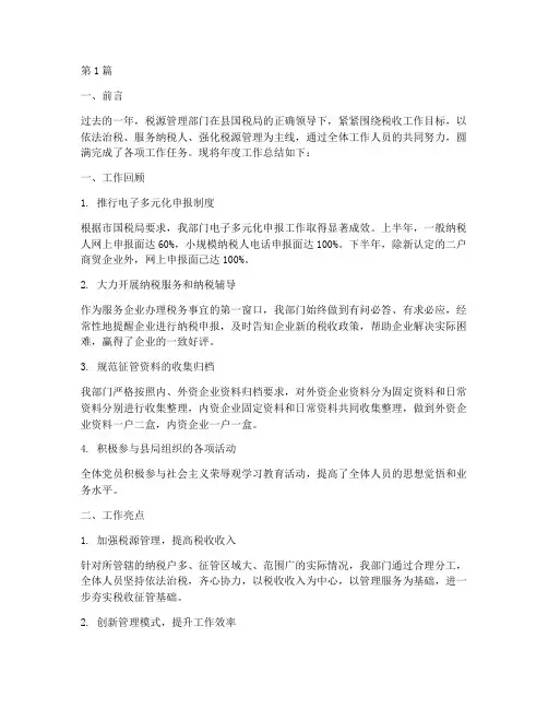 税源管理部门年度总结(3篇)