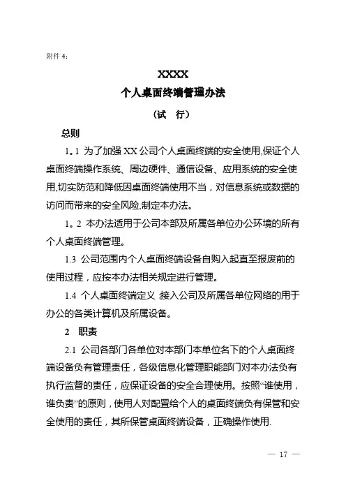信息安全管理制度----个人桌面终端管理办法