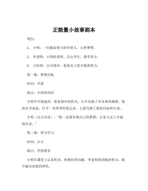 正能量小故事剧本