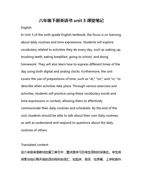 六年级下册英语书unit 3课堂笔记