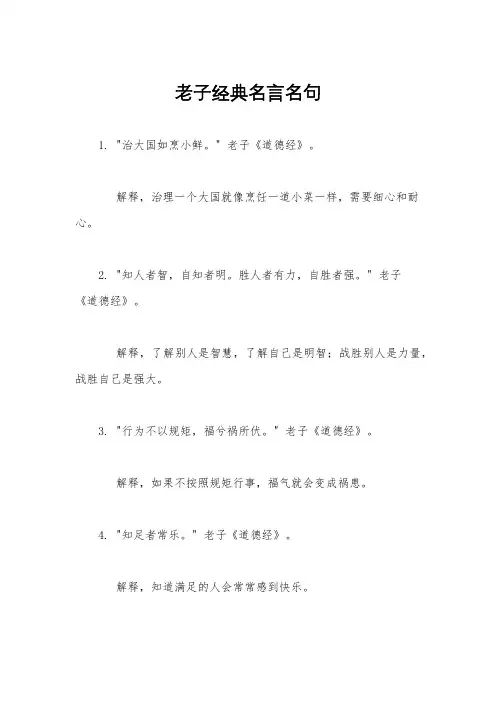 老子经典名言名句