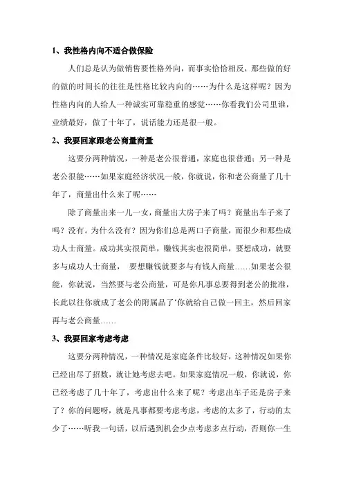 以不变应万变增员拒绝处理话术