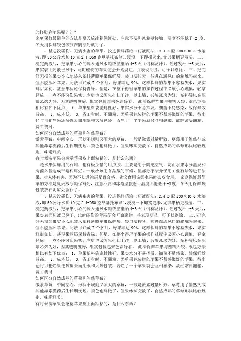 怎样贮存苹果？