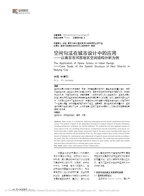 空间句法在城市设计中的应用_以南京市河西地区空间结构分析为例