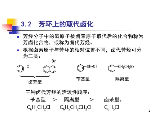 芳环上的取代卤化