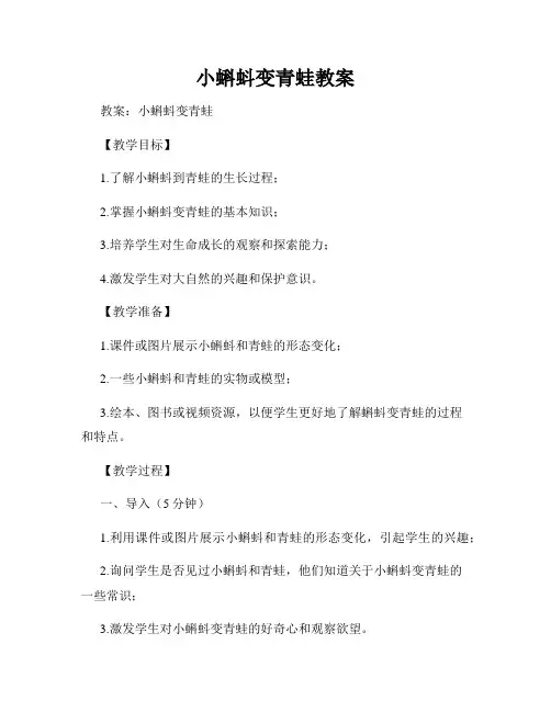 小蝌蚪变青蛙教案