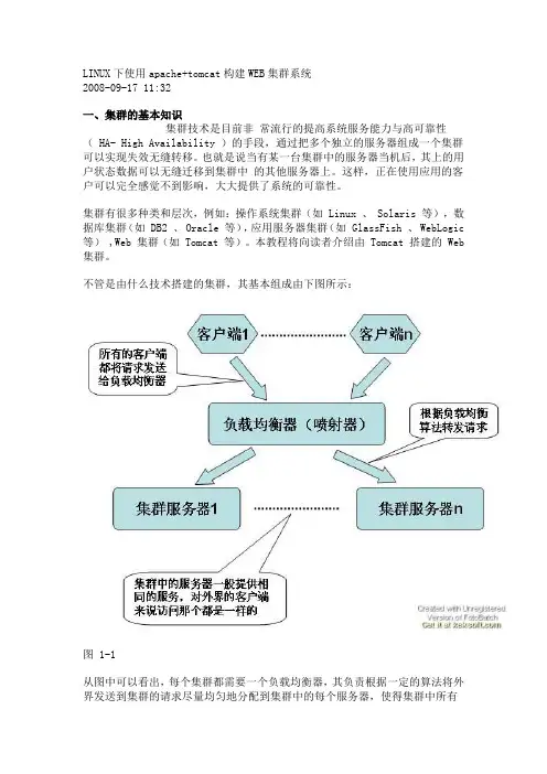 LINUX下使用apache+tomcat构建WEB集群系统