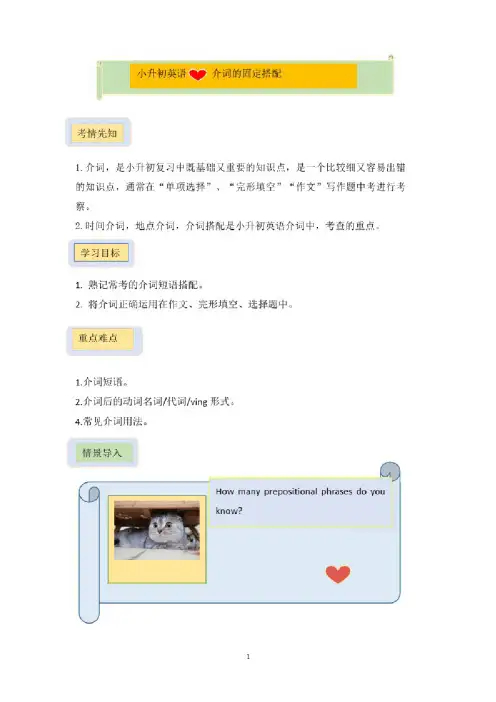 小升初英语-介词的固定搭配（有答案）全国通用