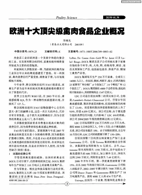 欧洲十大顶尖级禽肉食品企业概况