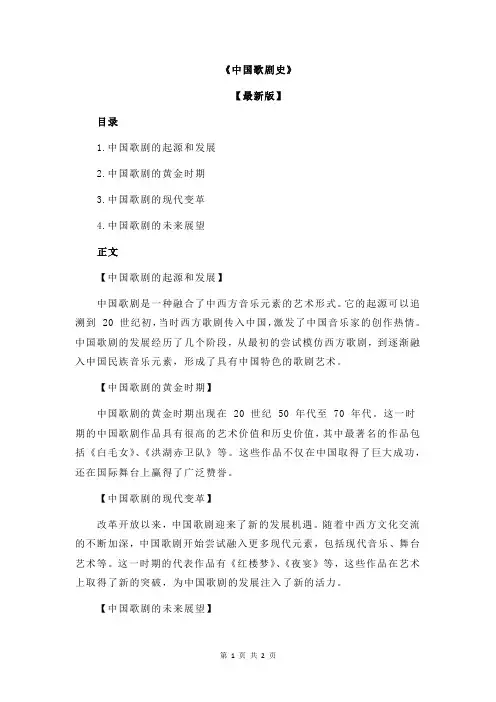 《中国歌剧史》