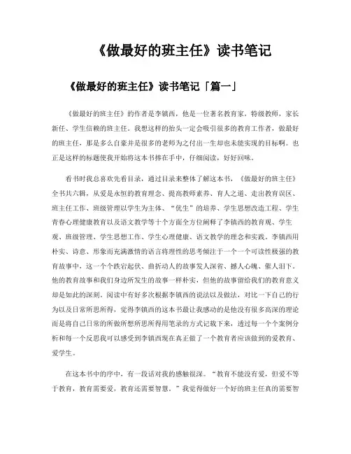 《做最好的班主任》读书笔记
