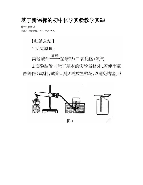 基于新课标的初中化学实验教学实践