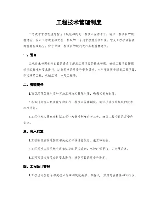 工程技术管理制度
