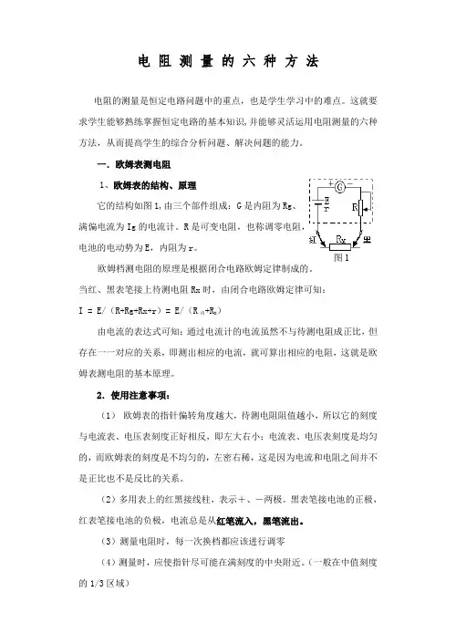 人教版九年级上17.3电阻测量的六种方法