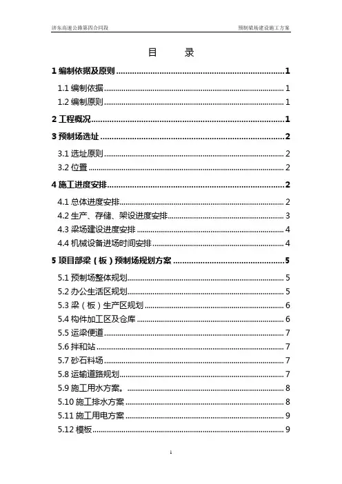 山东某高速公路合同段预制梁场建设施工方案(先张法预应力、附示意图及计算书).doc