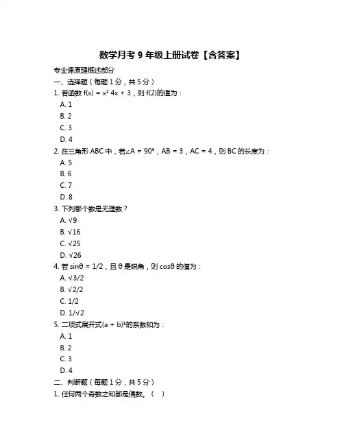 数学月考9年级上册试卷【含答案】