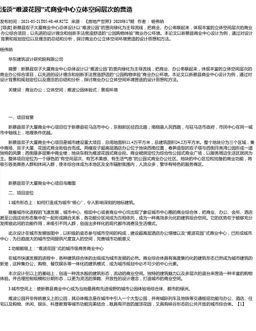 浅谈“难波花园”式商业中心立体空间层次的营造
