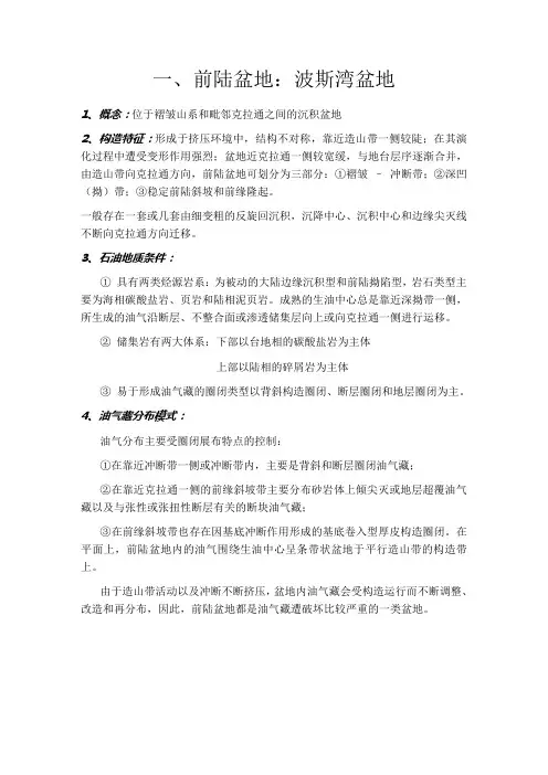 盆地类型