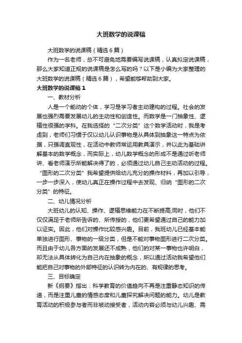 大班数学的说课稿（精选6篇）