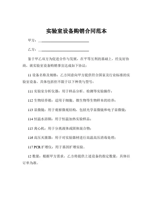实验室设备购销合同范本