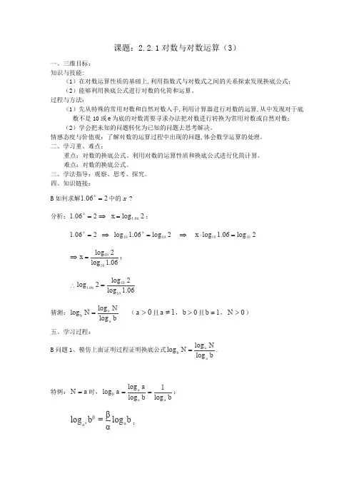 人教A版高中数学必修一全册导学案对数与对数运算(3)