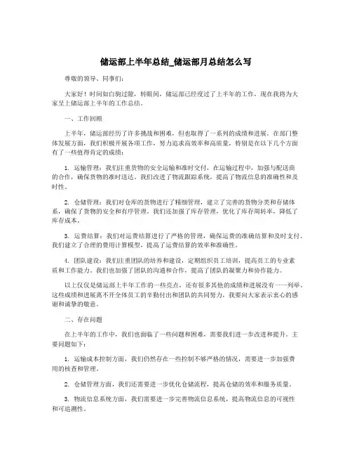 储运部上半年总结_储运部月总结怎么写