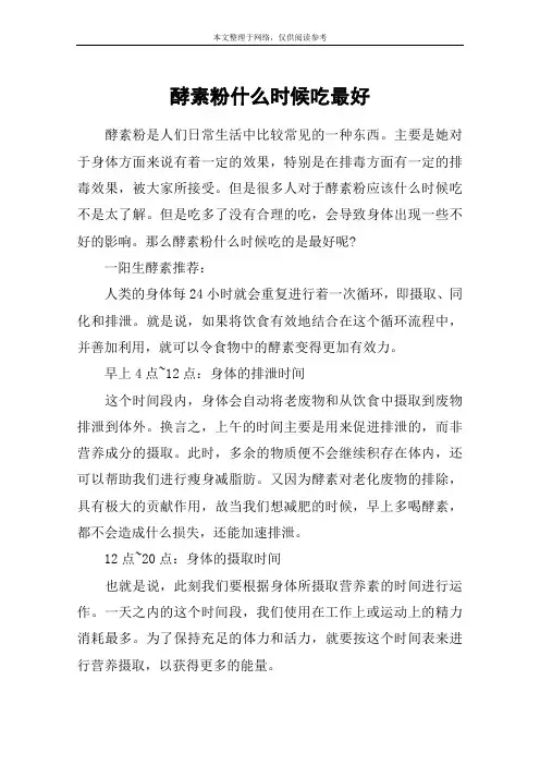 酵素粉什么时候吃最好