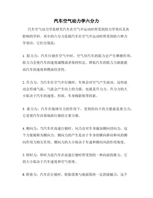 汽车空气动力学六分力