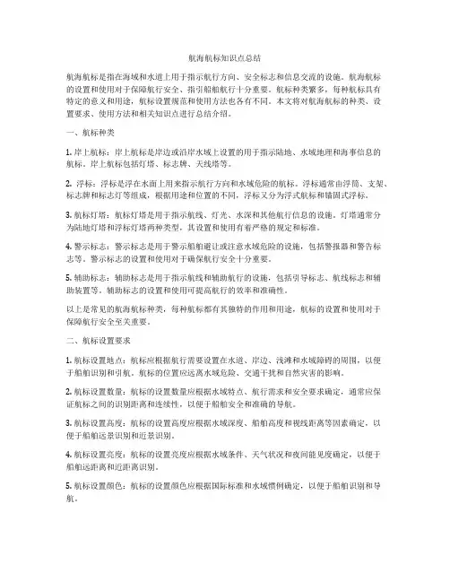航海航标知识点总结