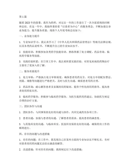 药师个人年度考核总结(3篇)