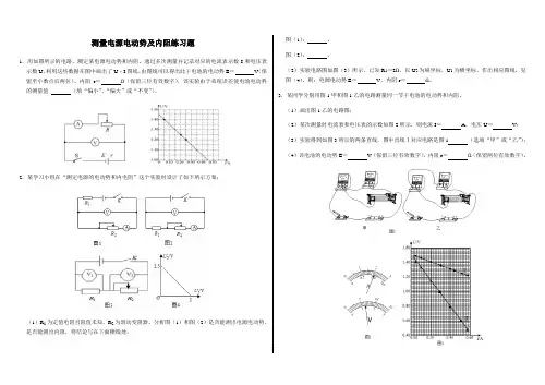 测量电源电动势及内阻练习题