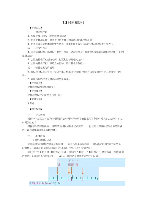 高中物理必修一教案：1.2时间和位移